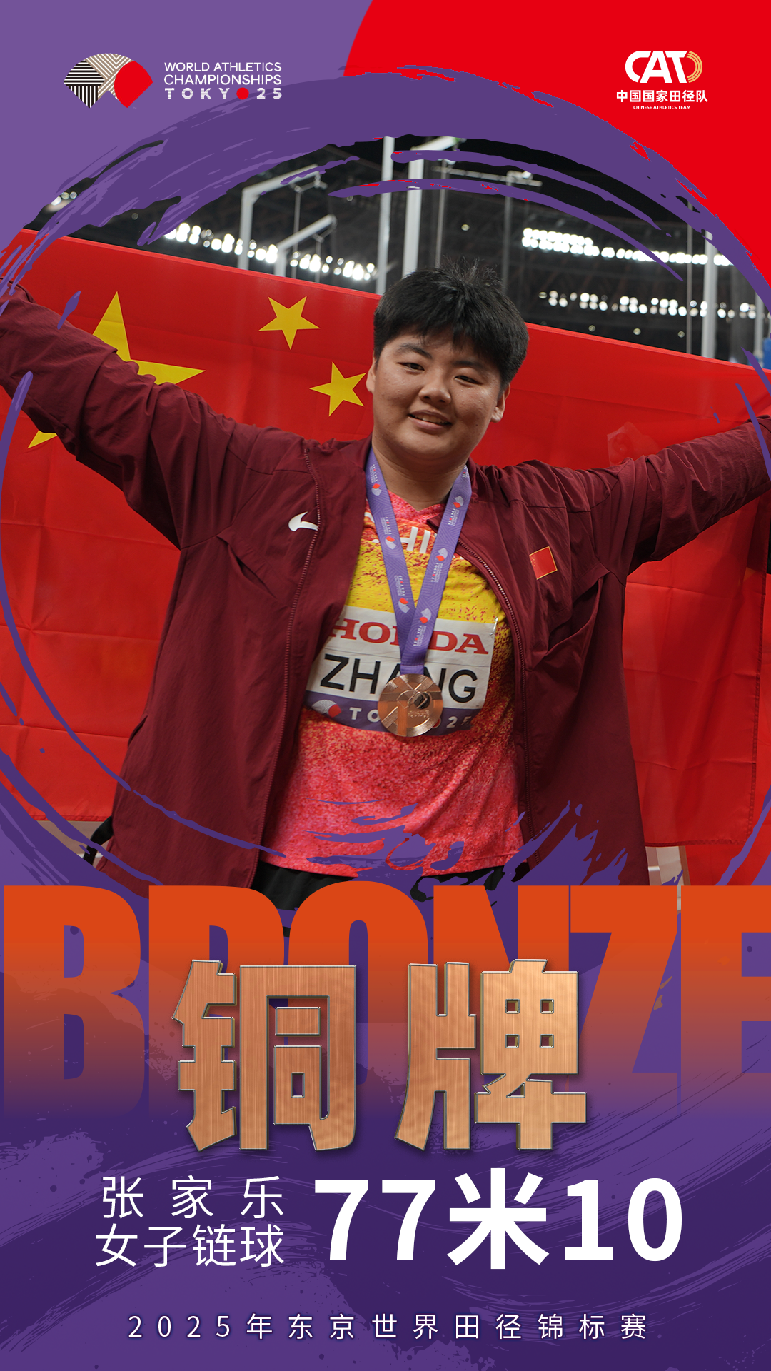 次刷新世界, 铜牌得主赵